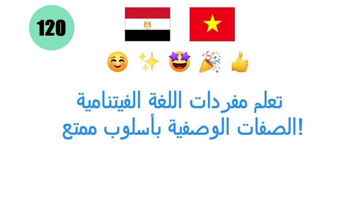 تعلم مفردات اللغة الفيتنامية: الصفات الوصفية بأسلوب ممتع!
